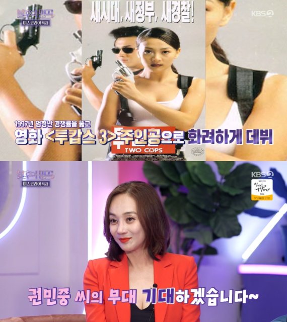 KBS 2TV '불후의 명곡' 방송 화면 캡처