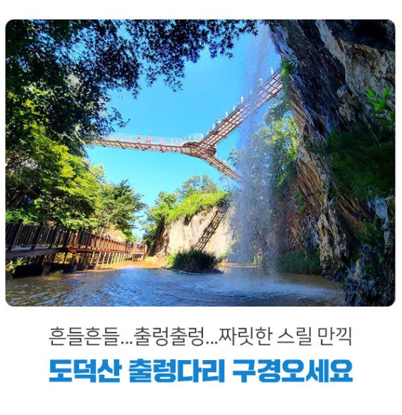광명 도덕산 인공폭포 출렁다리.(광명시 제공)