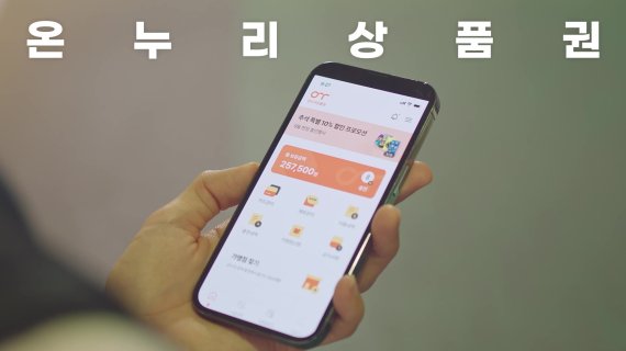 KT, 7대 카드사 연동한 온누리상품권 모바일앱 출시