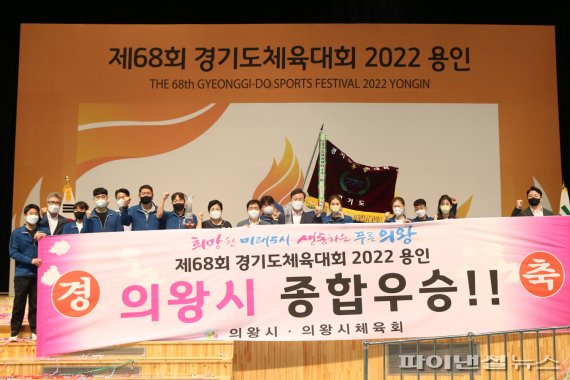 의왕시 경기도체육대회 첫 종합우승