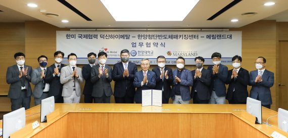 덕산하이메탈, 한양첨단반도체패키징센터, 메릴랜드대학교 3곳은 오는 2025년까지 향후 3년간 차세대 반도체 패키지의 신뢰성 예측 시뮬레이션 체계를 구축하고, 첨단 패키징 기술에 필요한 차세대 소재를 개발키로 했다. /사진=덕산하이메탈 제공