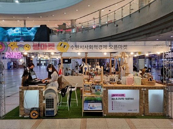 [수원=뉴시스]수원역 2층 대합실에 마련된 ‘수원시 사회적경제 오픈마켓’ 행사 부스.(수원시 제공)