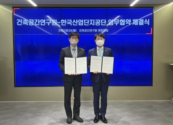 건축공간연구원, 한국산업단지공단과 '노후 산단 환경개선' 업무협약