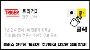 [긴급] 8월 마지막 매수 종목 잠시 후 공개!