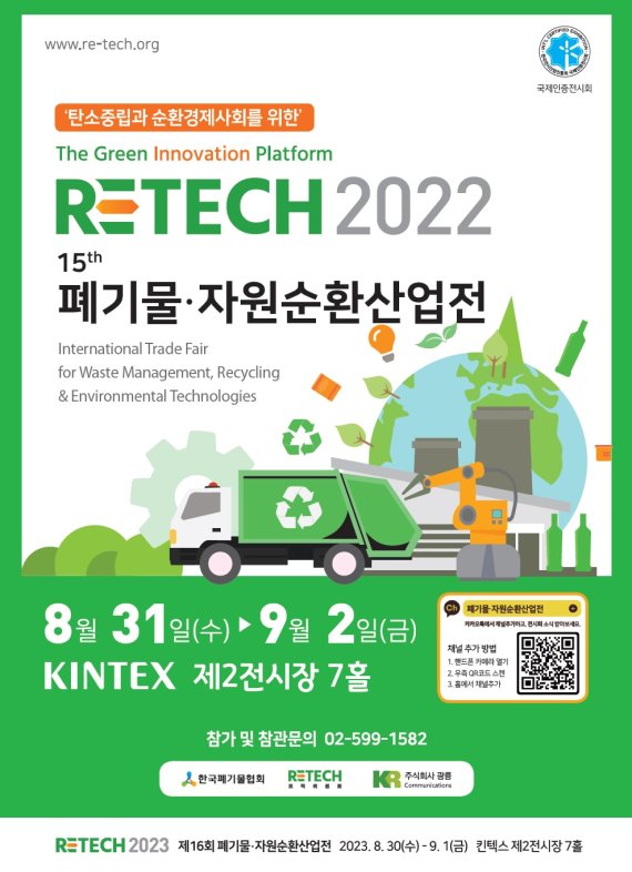 KINTEXが第31回「廃棄物および資源循環産業ショー」を主催 – 金融ニュース