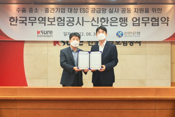 박진식 한국무역보험공사 혁신사업본부장(왼쪽)과 신한은행 최익성 부행장이 30일 서울 종로구 한국무역보험공사본사에서 '수출 중소·중견기업 대상 ESG 공급망 실사 공동 지원을 위한 업무협약'을 체결한 뒤 기념촬영 하고 있다.