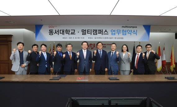 업무협약식 모습./제공=동서대학교