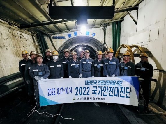 대한석탄공사, 2022 국가안전대진단 광업소 민간합동 안전점검나서