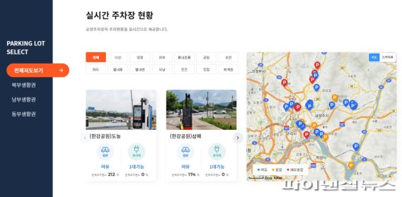 남양주시 통합주차포털 이용 화면. 사진제공=남양주시