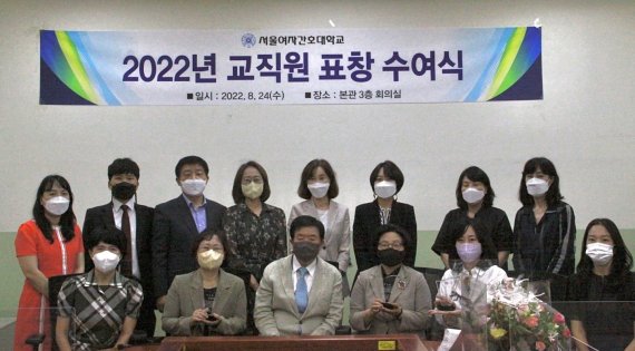 서울여자간호대학교, 2022년 교직원 표창수여식 개최