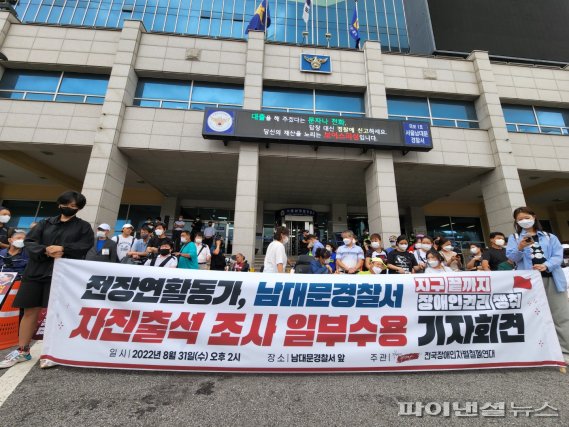 8월 31일 서울 중구 남대문경찰서 앞에서 전국장애인차별철폐연대 관계자들이 기자회견을 하고 있다./ 사진=김동규