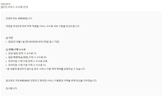 [단독] 네이버 크림, 또 구매 수수료 인상…10월부터 3% 적용