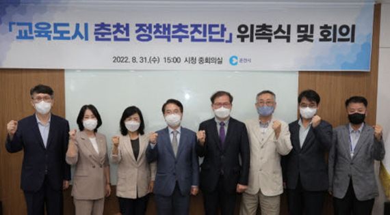  춘천시, 교육도시 춘천 정책추진단 발족