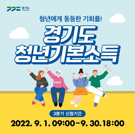 [용인=뉴시스]용인시 2022년 3분기 청년기본소득 신청 안내 홍보 포스터