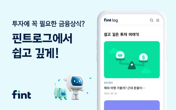 디셈버앤컴퍼니운용, 투자 콘텐츠 블로그 '핀트로그' 오픈