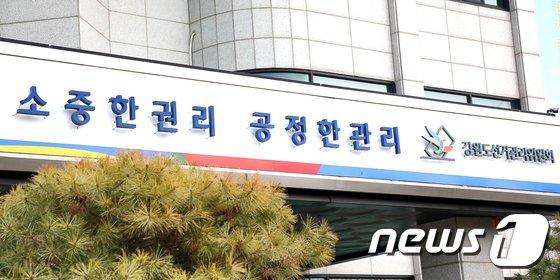 강원도선거관리위원회 전경.(자료사진)/뉴스1 DB