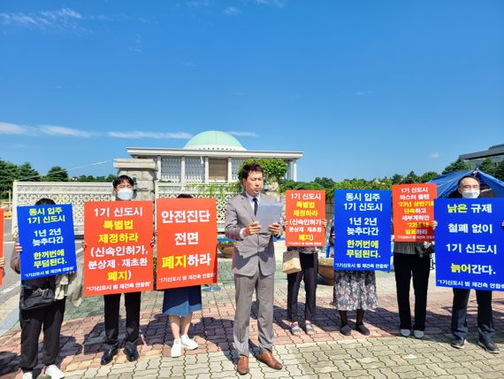 1일 여의도 국회 앞에서 최우식 1기 신도시 범재건축연합회장(가운데)이 재건축 촉구 성명을 발표하는 모습. 사진=김희수 기자