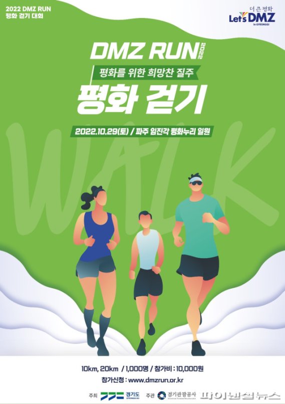 경기도 2022 DMZ RUN(스포츠)- 걷기. 사진제공=경기북부청