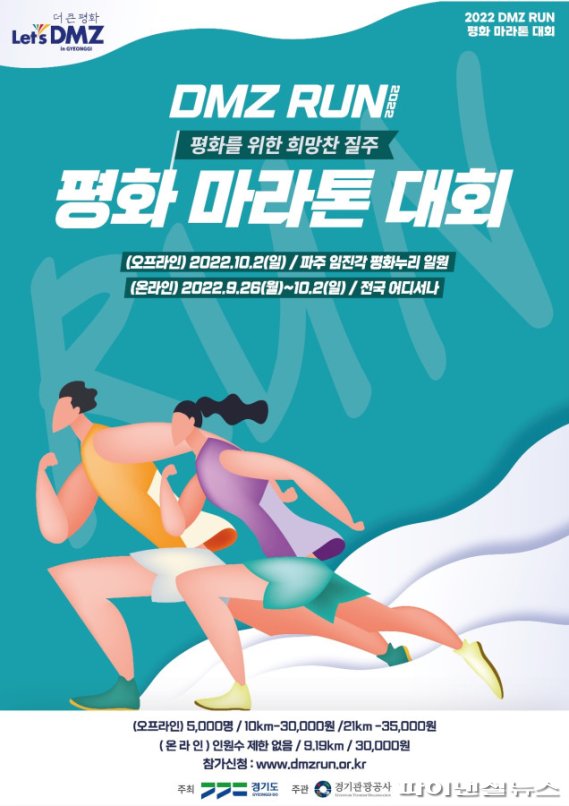 경기도 2022 DMZ RUN(스포츠)- 마라톤. 사진제공=경기북부청