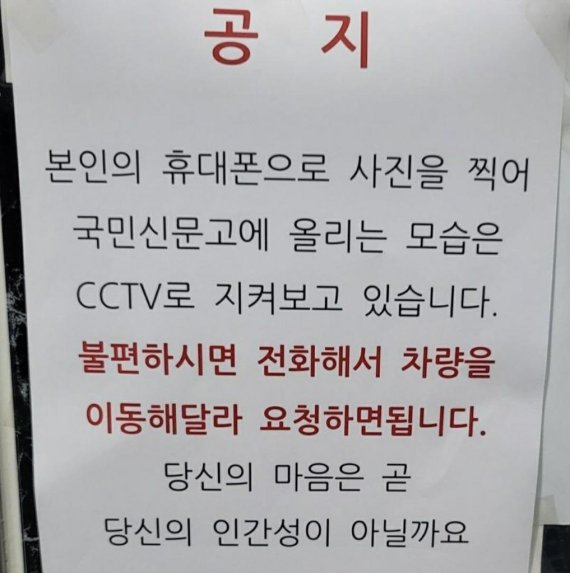 불법주차 신고했더니… "벼락 맞아 죽어라" 협박 현수막