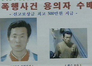 2006년 미성년자 연쇄성폭행 혐의로 공개수배된 김근식./사진=뉴스1