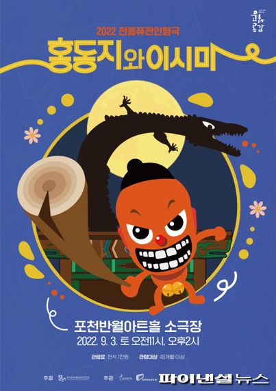 포천문화재단 한가위 인형극-퓨전국악 선봬