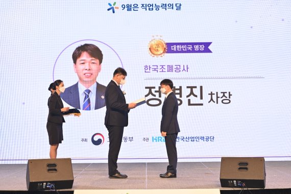 한국조폐공사 정병진 차장(맨 오른쪽)이 지난 1일 서울 더 플라자 호텔에서 열린 ‘2022년 직업능력의 달’ 기념식에서 대한민국명장(인쇄출판 분야) 증서를 받고 있다.