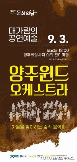 양주시 ‘대가람의 공연예술’ 포스터. 사진제공=양주시