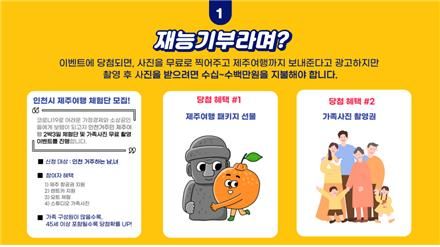 인천 무료 가족사진 촬영·제주 무료 여행 피해 주의