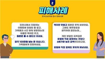 인천 무료 가족사진 촬영·제주 무료 여행 피해 주의