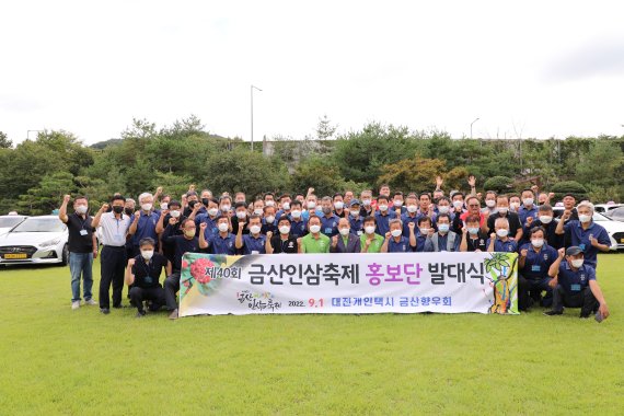 대전 개인택시 금산향우회가 1일 금산인삼축제 홍보단 발대식을 가진 후 기념사진을 찍고 있다.(금산군 제공)