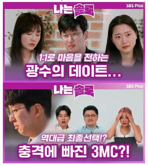 '나는 솔로' [스마트미디어렙 제공. 재판매 및 DB 금지]