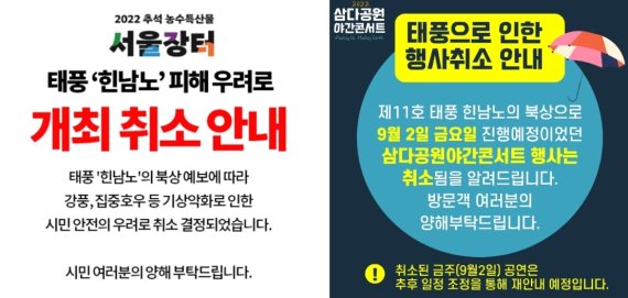 행사 취소 공지 모습 (사진제공 = 서울시 공식 블로그·제주관광정보센터 홈페이지 캡처)