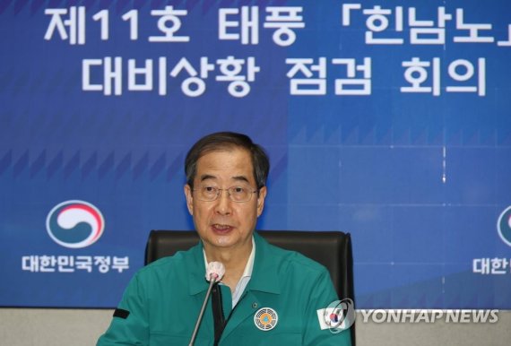 '괴물' 태풍 힌남노, 정부 초긴장..댐 방류·휴업검토 '총력'
