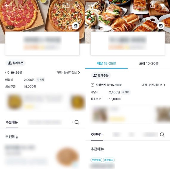 일부 고객은 쿠팡이츠 '함께 주문' 버튼을 통해 '친구모아 함께 주문' 서비스를 이용할 수 있다. ⓒ 뉴스1 한지명 기자