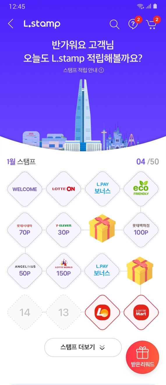 롯데온 제공