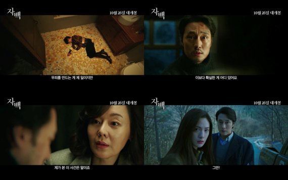 소지섭 김윤진 나나의 극강 서스펜스…‘자백’, 메인포스터+스페셜 티저 공개