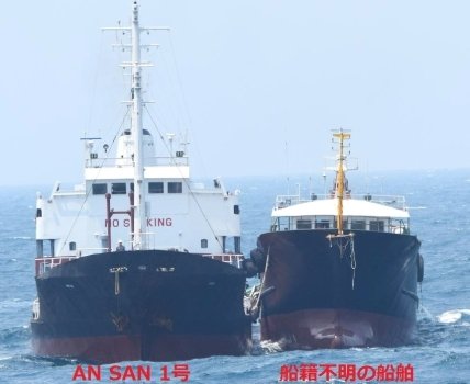 지난 2018년 6월 29일 일본 해상자위대가 동중국해 해상에서 촬영한 북한 유조선 '안산 1호(왼쪽)'와 선적 불명의 선박.뉴시스