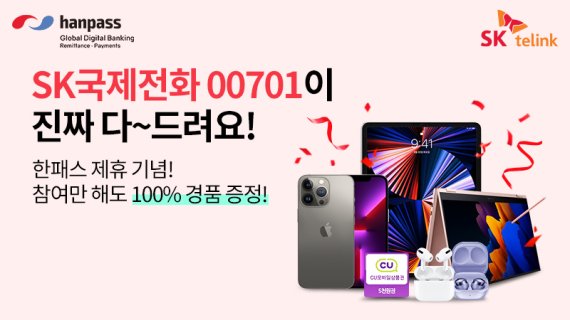 [서울=뉴시스] SK텔링크가 모바일 해외송금 서비스 전문기업 한패스와 전략적 업무협약을 맺고 공동 마케팅과 특화 제휴 서비스를 실시한다. (사진=SK텔링크 제공) 2022.9.6 *재판매 및 DB 금지