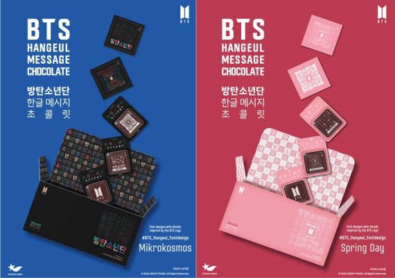 방탄소년단 한글 메시지 초콜릿