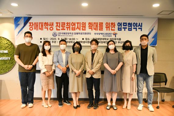 한국해양대, 한국장애인고용공단 부산본부와 업무협약