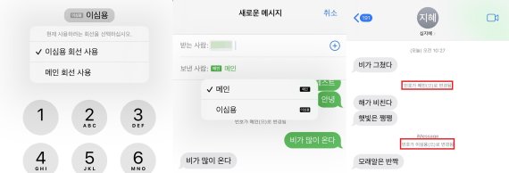 [서울=뉴시스] e심 상용화로 한 스마트폰에서 두 개의 번호 사용이 가능해졌다. 기존의 부가서비스 '투넘버 서비스' 보다 유저인터페이스(UI)가 편하다. 투넘버 서비스는 전화 발신 시 특정 번호를 먼저 눌러야 한다면 e심은 그럴 필요가 없다. 전화·문자 수신 시에도 어느 번호로 받았는지 구분된다.