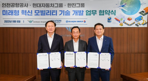 현대차-인천공항-한진 맞손…"2025년 세계 첫 스마트 화물터미널"