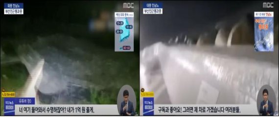 사진 MBC 뉴스투데이 캡처 *재판매 및 DB 금지 /사진=뉴시스