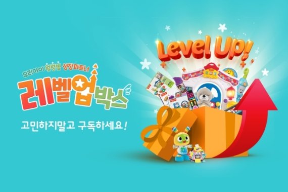 레벨업 박스(손오공 제공)ⓒ 뉴스1