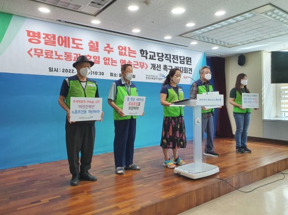 [울산=뉴시스] 구미현 기자 = 전국교육공무직본부 울산지부는 7일 울산시교육청 프레스센터에서 기자회견을 열고 학교야간당직노동자의 열악한 노동환경을 개선하라고 촉구하고 있다. 2022.09.07. gorgeouskoo@newsis.com *재판매 및 DB 금지