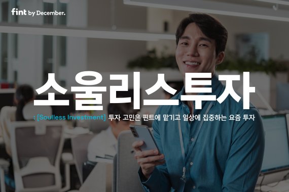 (디셈버앤컴퍼니자산운용 제공)/뉴스1