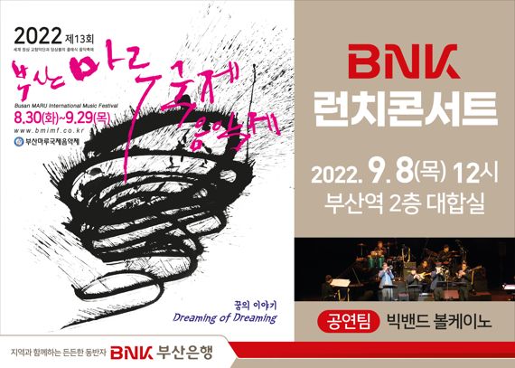 BNK런치콘서트 포스터./제공=BNK부산은행