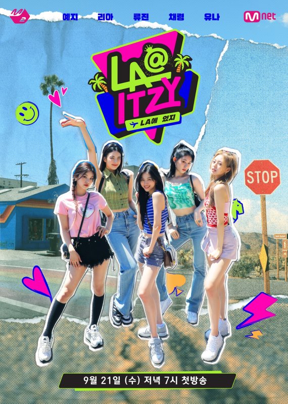 있지(ITZY), '리얼리티 명가' M2와 新 리얼리티 'LA에 있지' 론칭