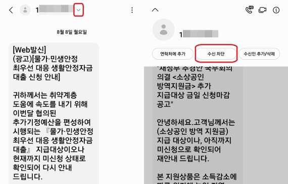 [서울=뉴시스] 삼성전자가 문자 수신차단 버튼 위치를 바꿨다. 기존에는 전화번호 옆에 있는 메뉴 버튼을 눌러야 수신차단 버튼이 나타났는데 갤럭시S22부터는 별도 과정 없이 바로 이용할 수 있도록 밖으로 노출시켰다.